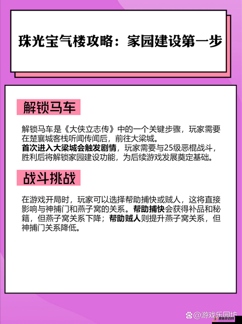 大侠立志传游戏初期选择不救两位女性角色可能引发的后续影响与后果