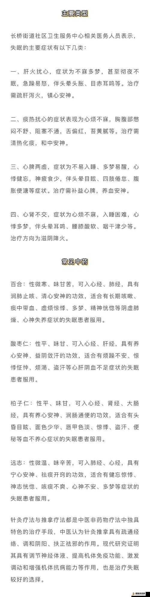 解忧小村落居民失眠问题全解析，实用解决方法指南助你改善居民睡眠