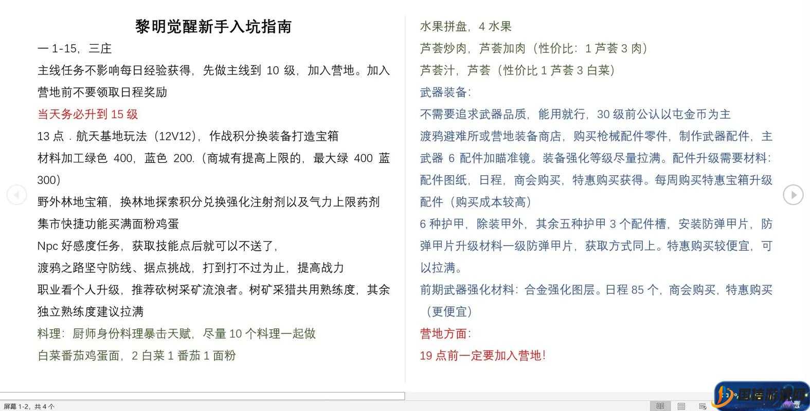 黎明觉醒生机新手全面入坑指南，必看玩法攻略与生存技巧大全