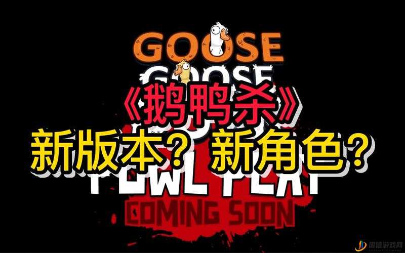 Goose Goose Duck游戏热门职业推荐，鹅鸭杀T0级别角色排行榜全面解析